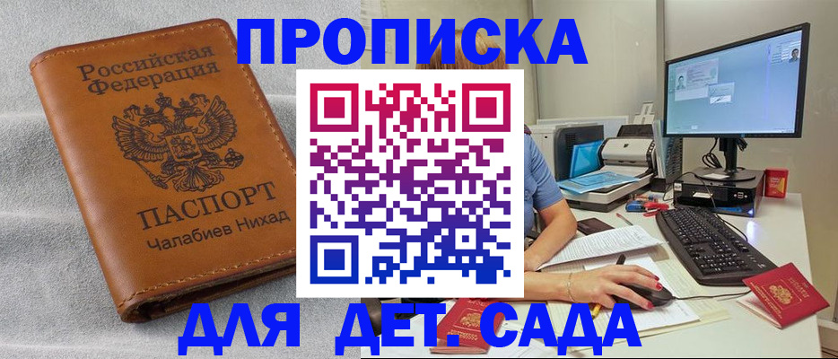 прописка для школы в Печоре