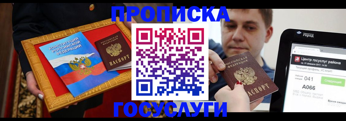 прописка для работы в Печоре